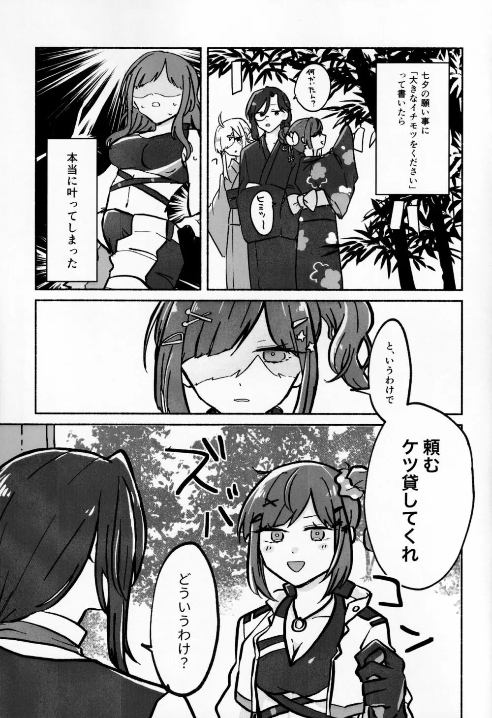 はやせそう、生やせました。 - page3