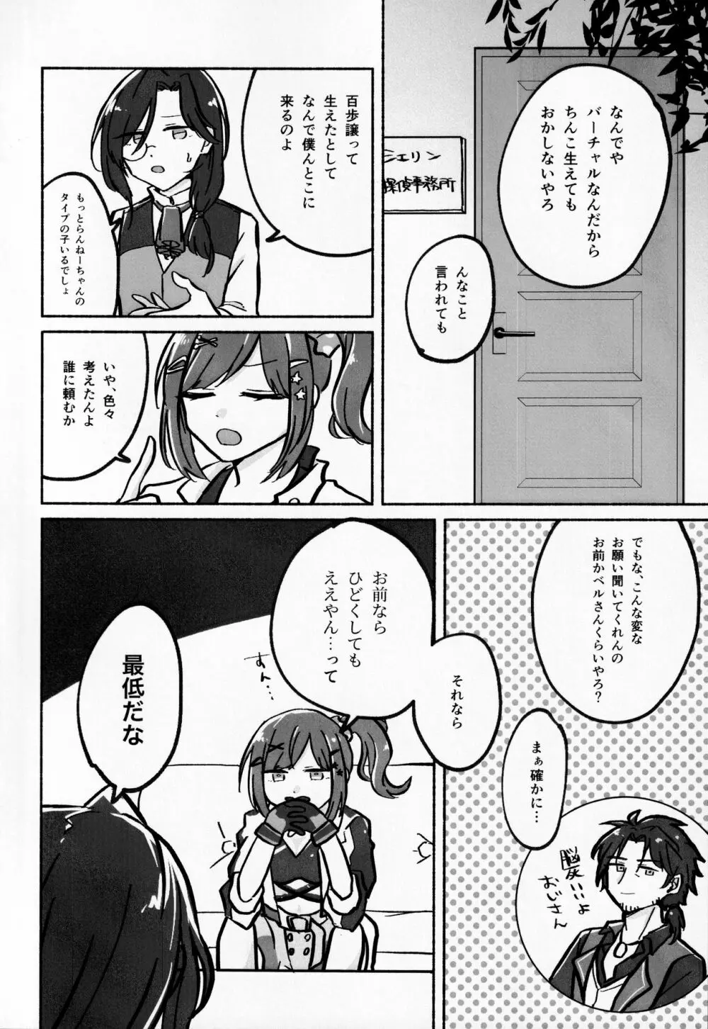 はやせそう、生やせました。 - page4