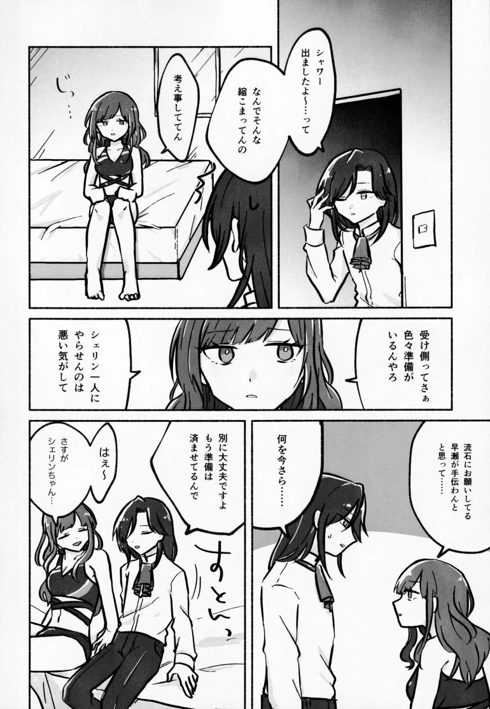 はやせそう、生やせました。 - page6