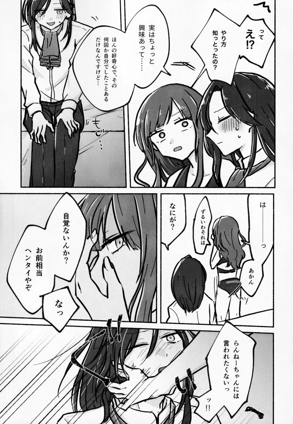 はやせそう、生やせました。 - page7