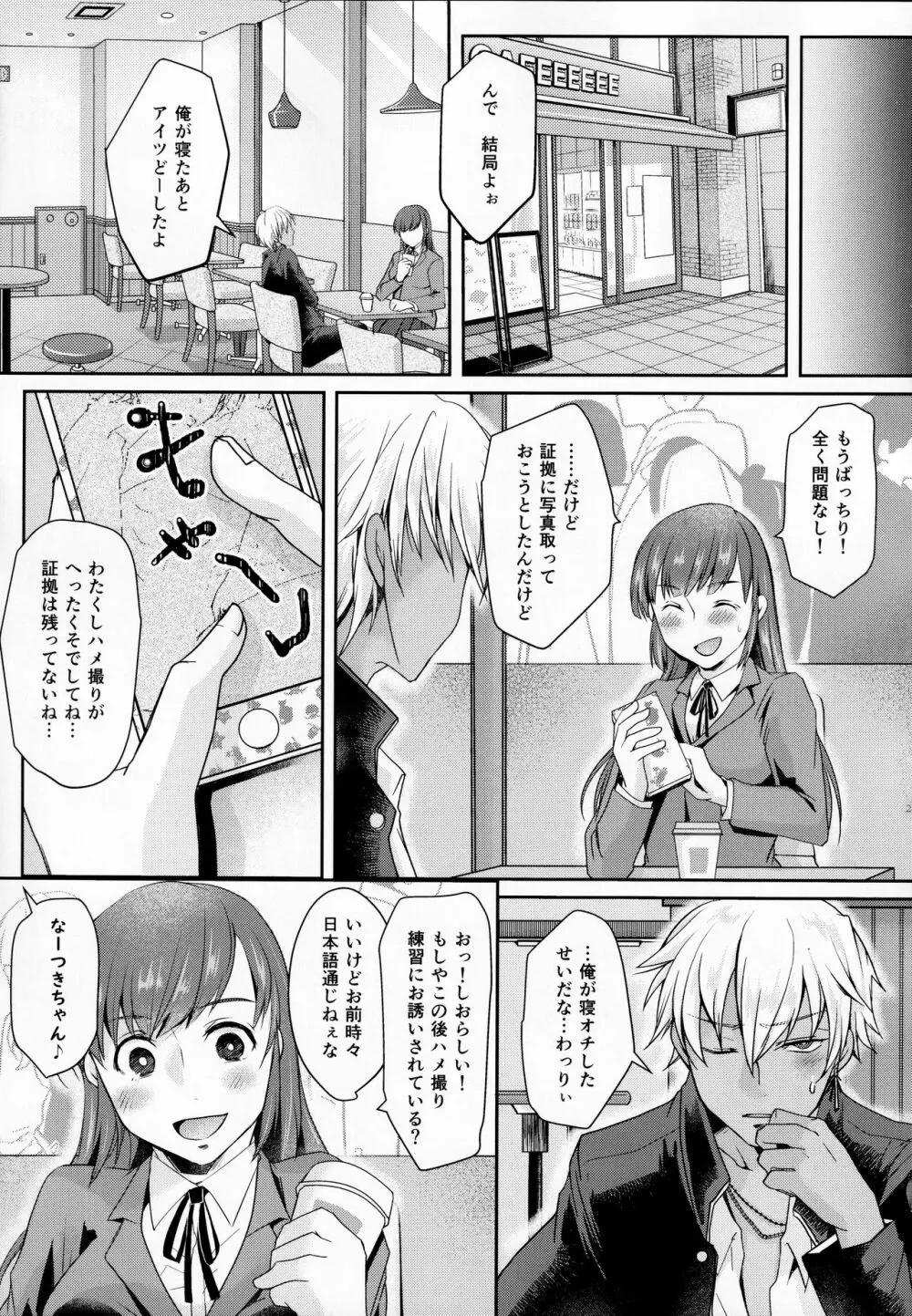 放課後タピオカミルクティー - page21