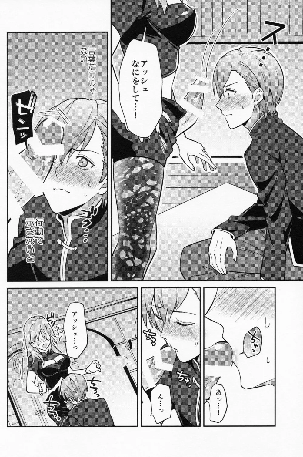 大好きな先生をお嫁さんにしたはずが僕がお嫁さん♂にされるなんて!? - page10