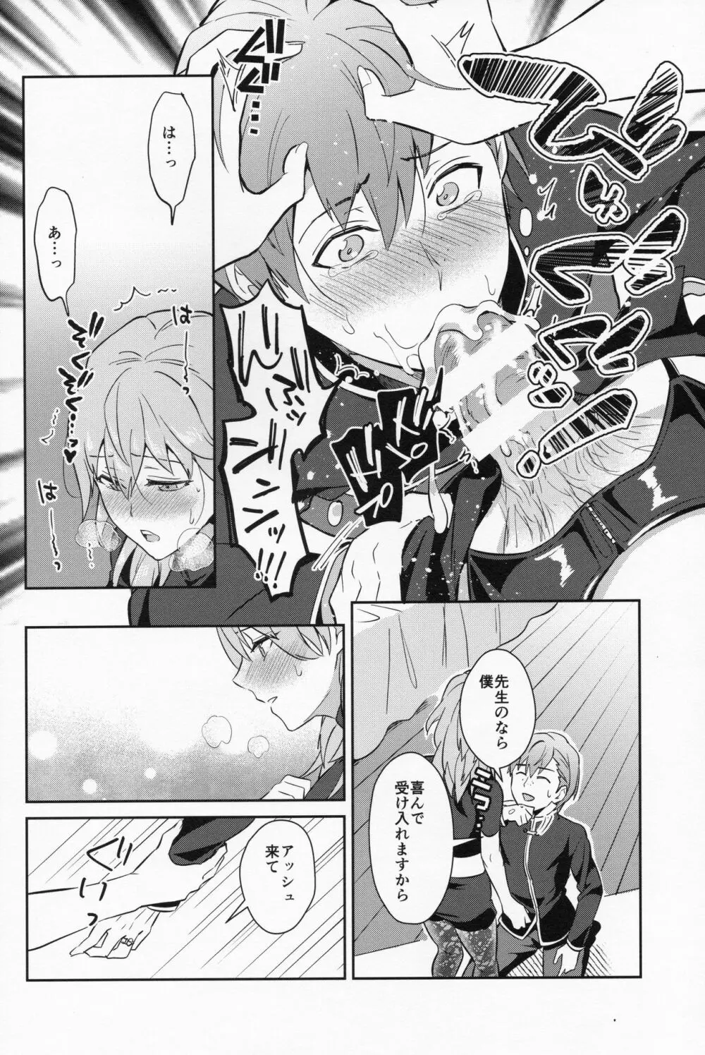 大好きな先生をお嫁さんにしたはずが僕がお嫁さん♂にされるなんて!? - page14