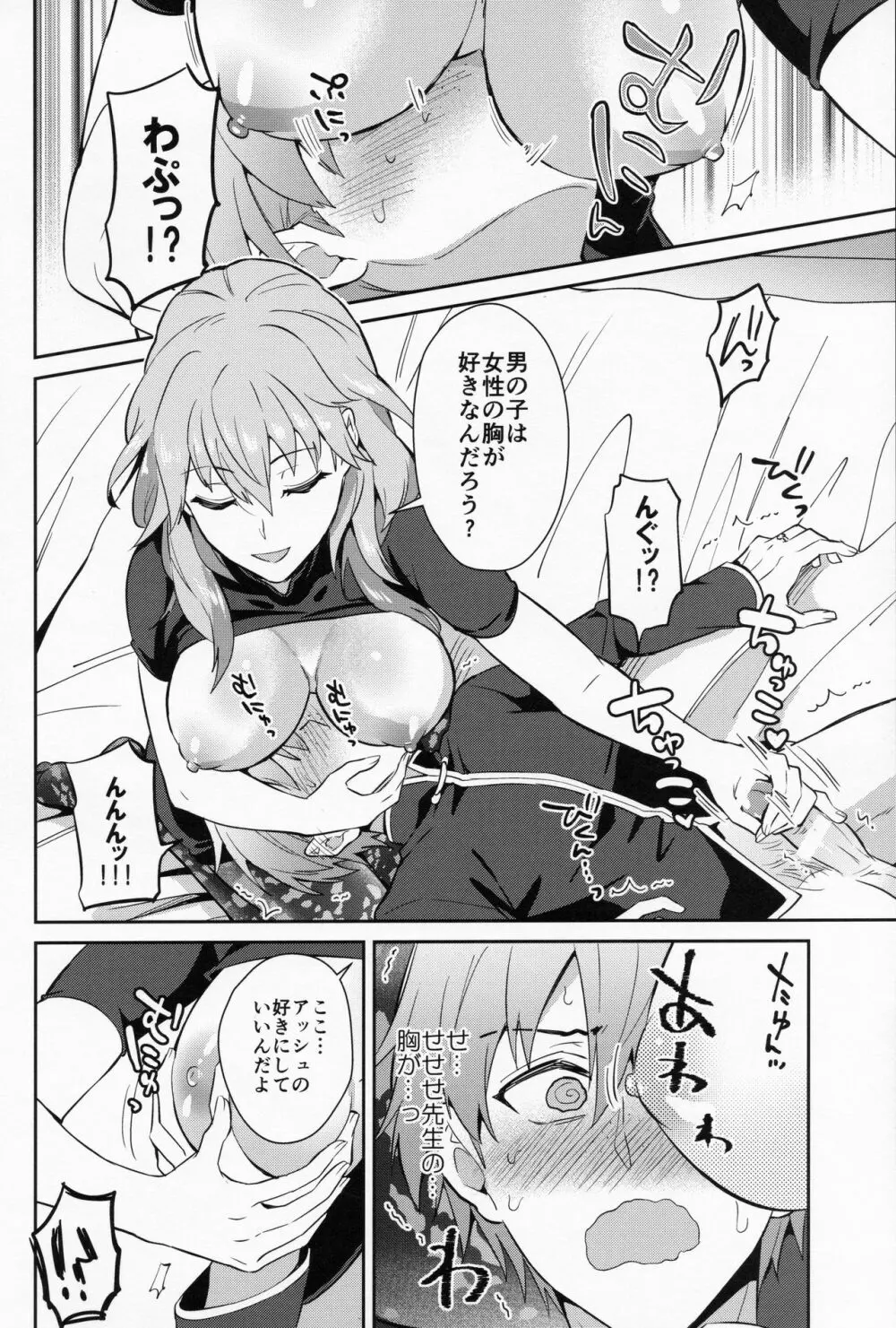 大好きな先生をお嫁さんにしたはずが僕がお嫁さん♂にされるなんて!? - page18