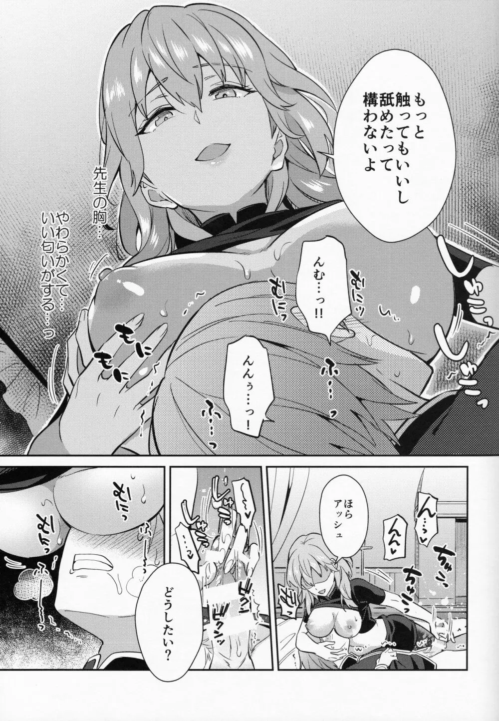 大好きな先生をお嫁さんにしたはずが僕がお嫁さん♂にされるなんて!? - page19