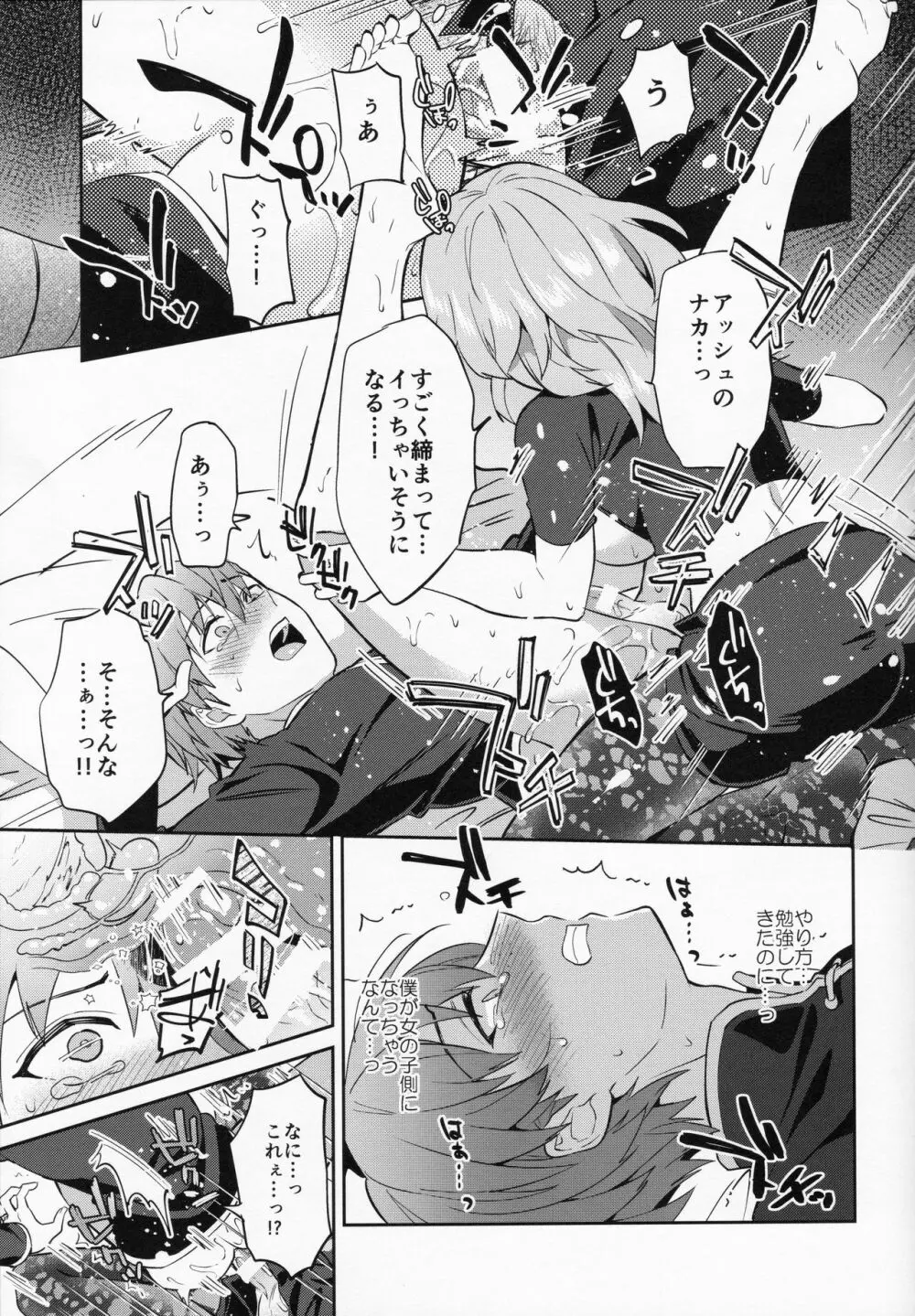 大好きな先生をお嫁さんにしたはずが僕がお嫁さん♂にされるなんて!? - page25