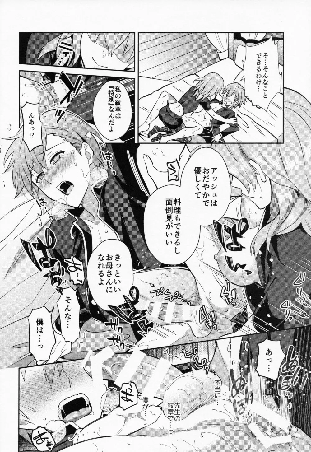 大好きな先生をお嫁さんにしたはずが僕がお嫁さん♂にされるなんて!? - page28