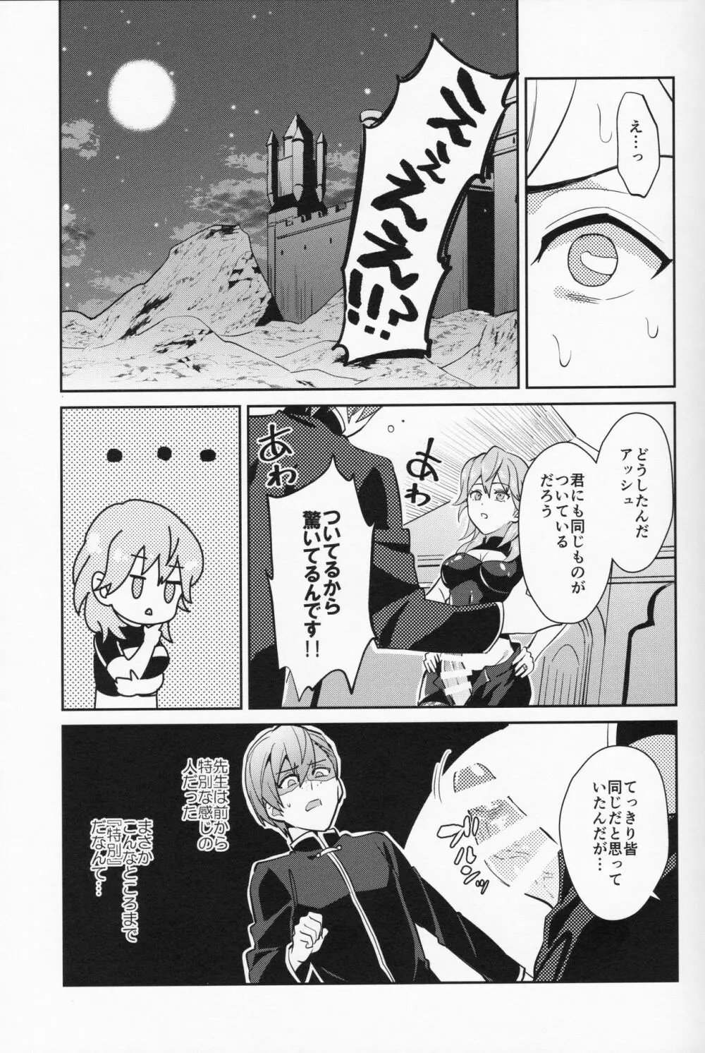 大好きな先生をお嫁さんにしたはずが僕がお嫁さん♂にされるなんて!? - page7