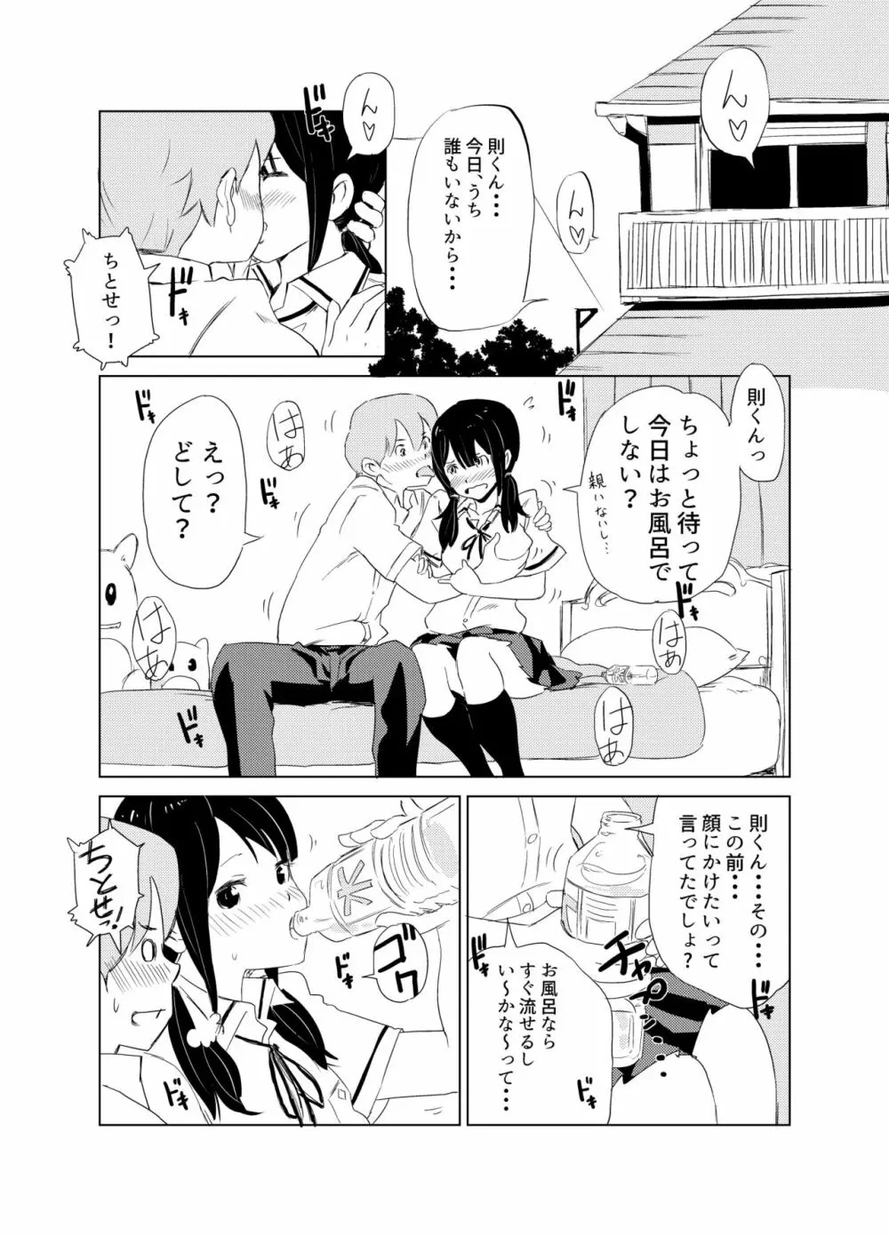 君の放物線 - page10