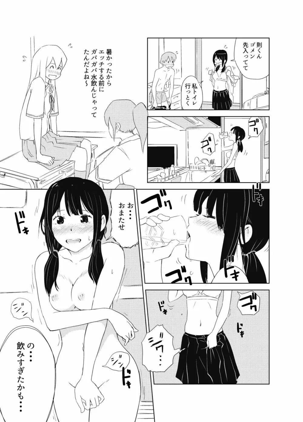 君の放物線 - page11