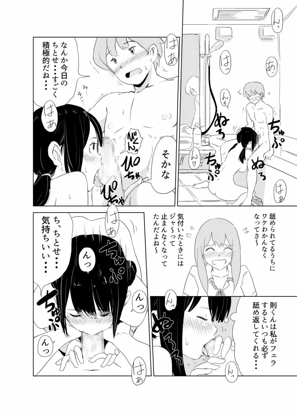 君の放物線 - page12