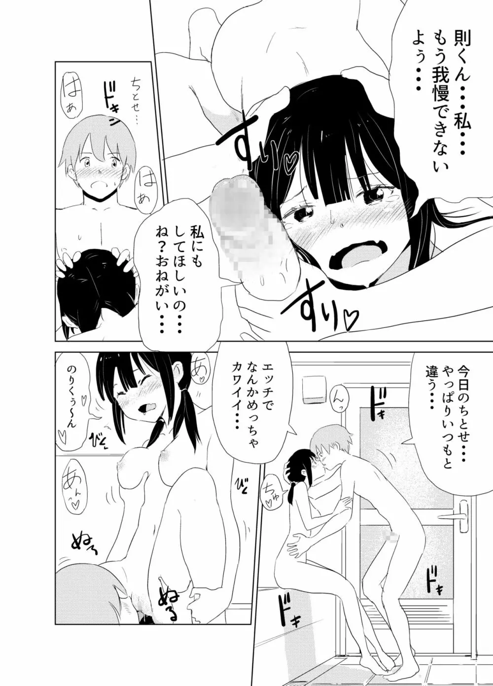 君の放物線 - page14