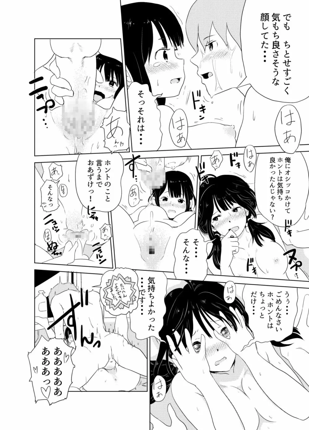 君の放物線 - page22