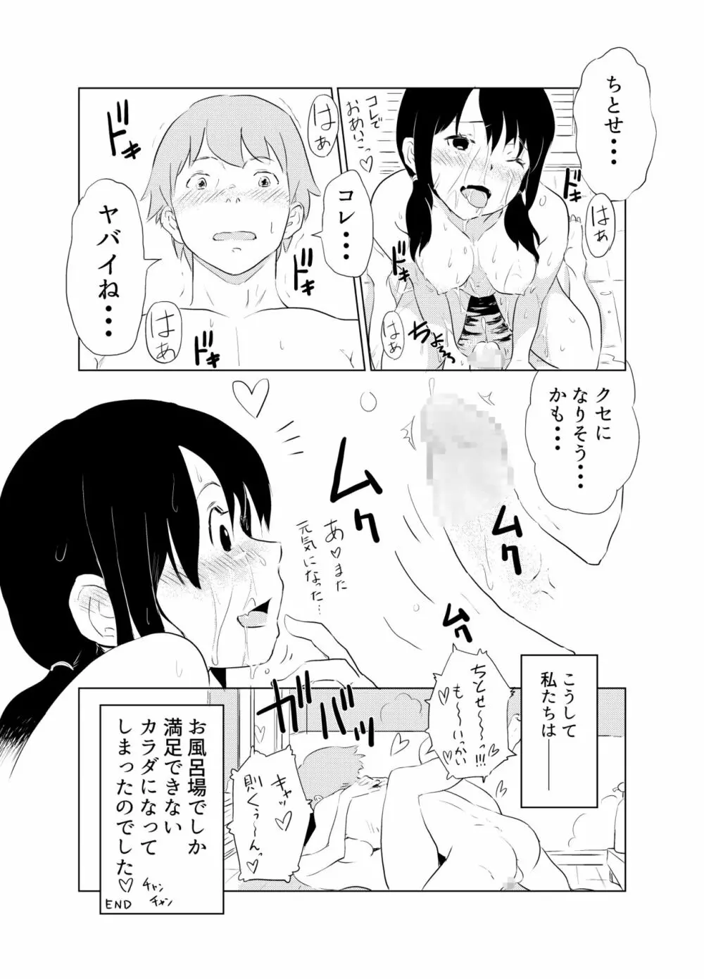 君の放物線 - page26