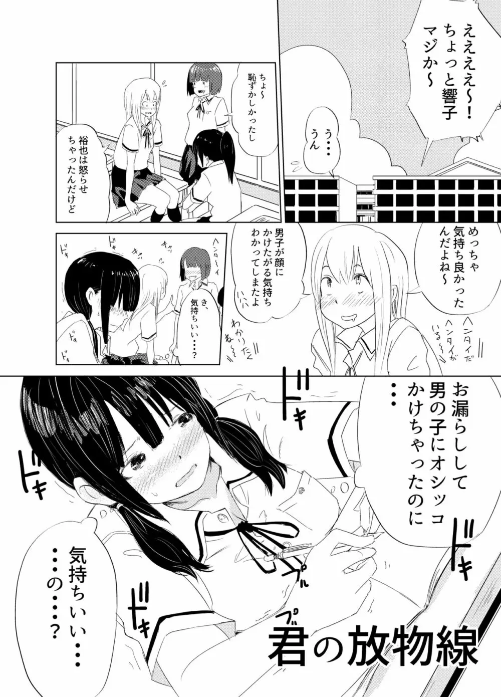 君の放物線 - page4