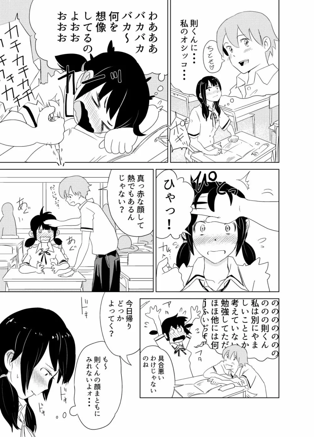 君の放物線 - page5