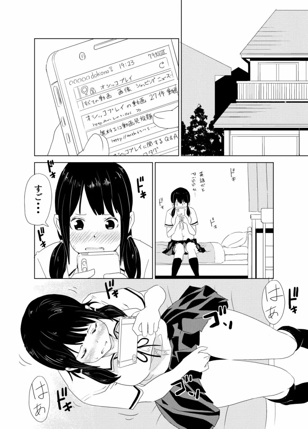 君の放物線 - page6