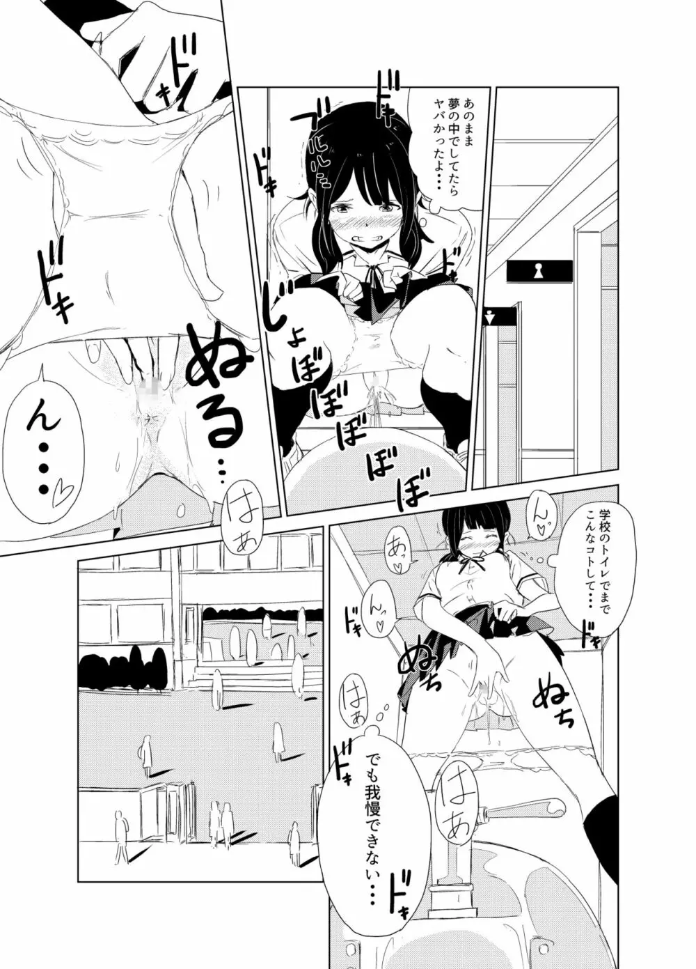 君の放物線 - page9