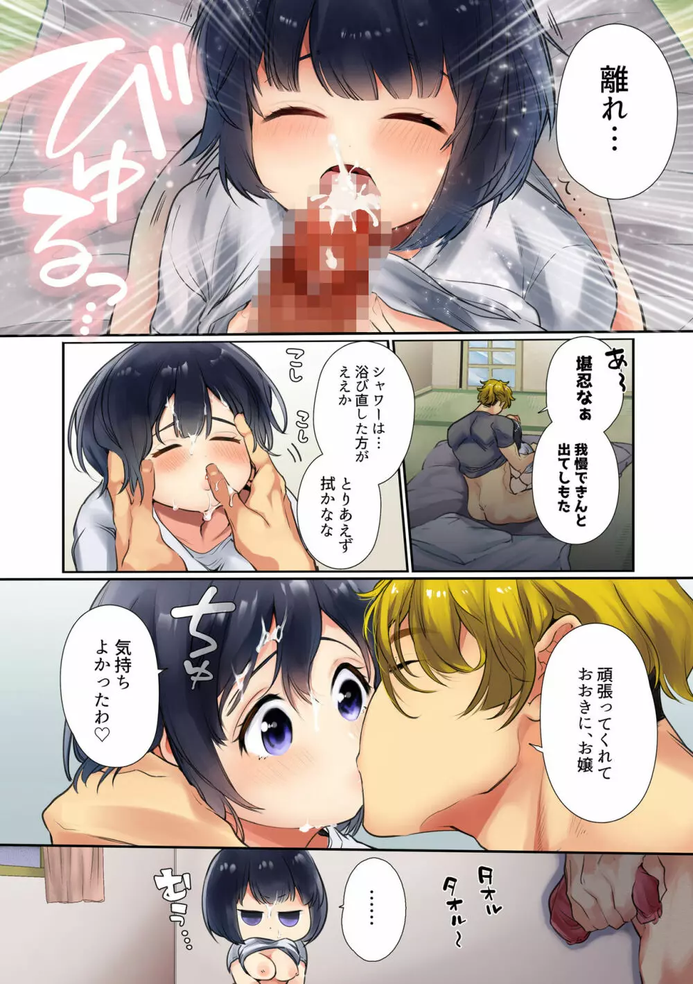 いい大人なのですが今からかわい子ちゃんに食べられます。 - page11