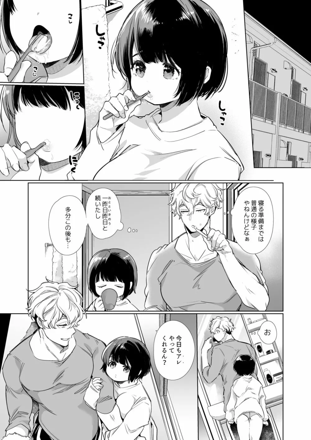 いい大人なのですが今からかわい子ちゃんに食べられます。 - page12