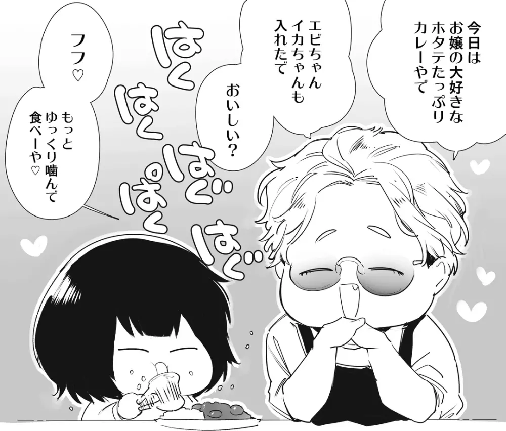 いい大人なのですが今からかわい子ちゃんに食べられます。 - page122