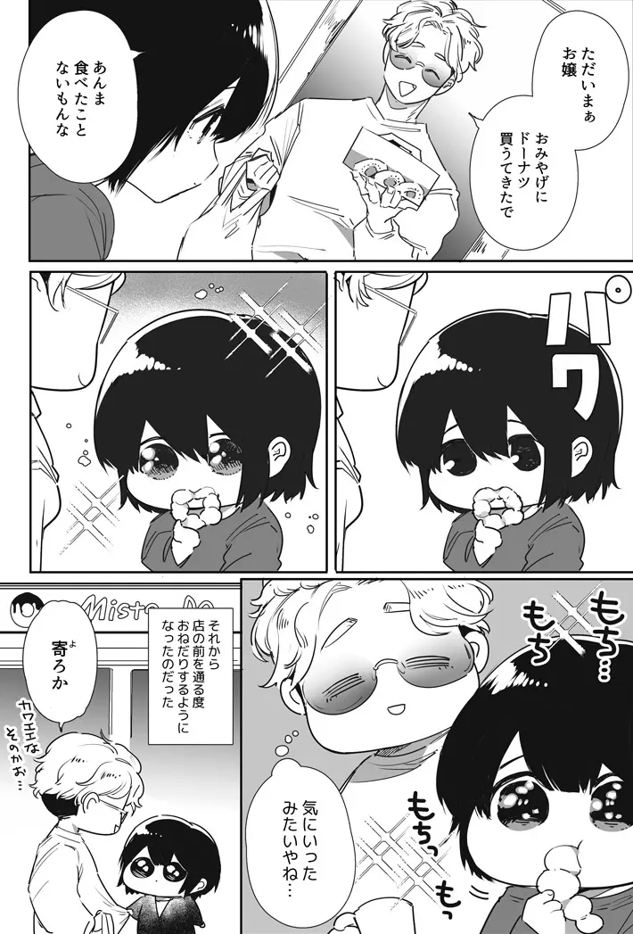 いい大人なのですが今からかわい子ちゃんに食べられます。 - page125