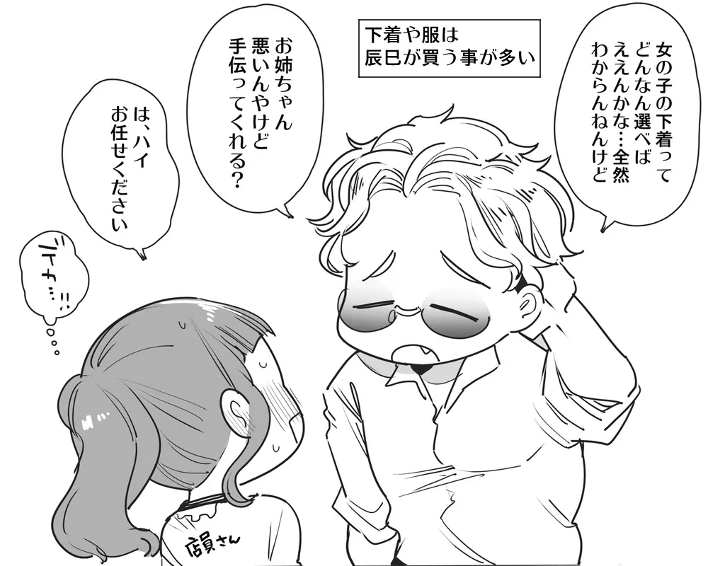 いい大人なのですが今からかわい子ちゃんに食べられます。 - page45