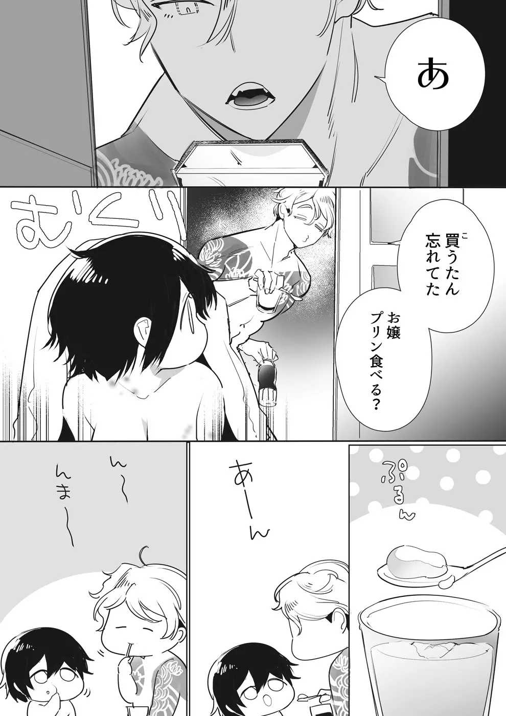 いい大人なのですが今からかわい子ちゃんに食べられます。 - page49