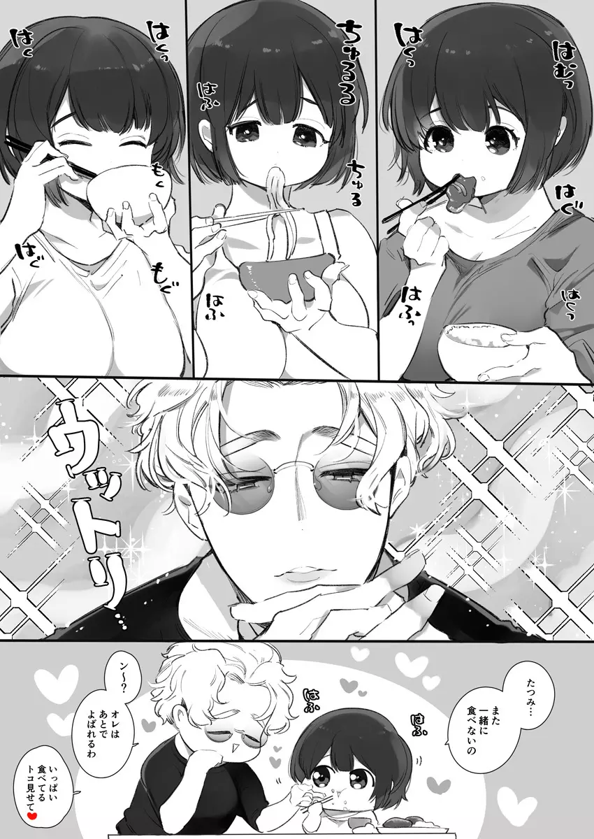 いい大人なのですが今からかわい子ちゃんに食べられます。 - page90