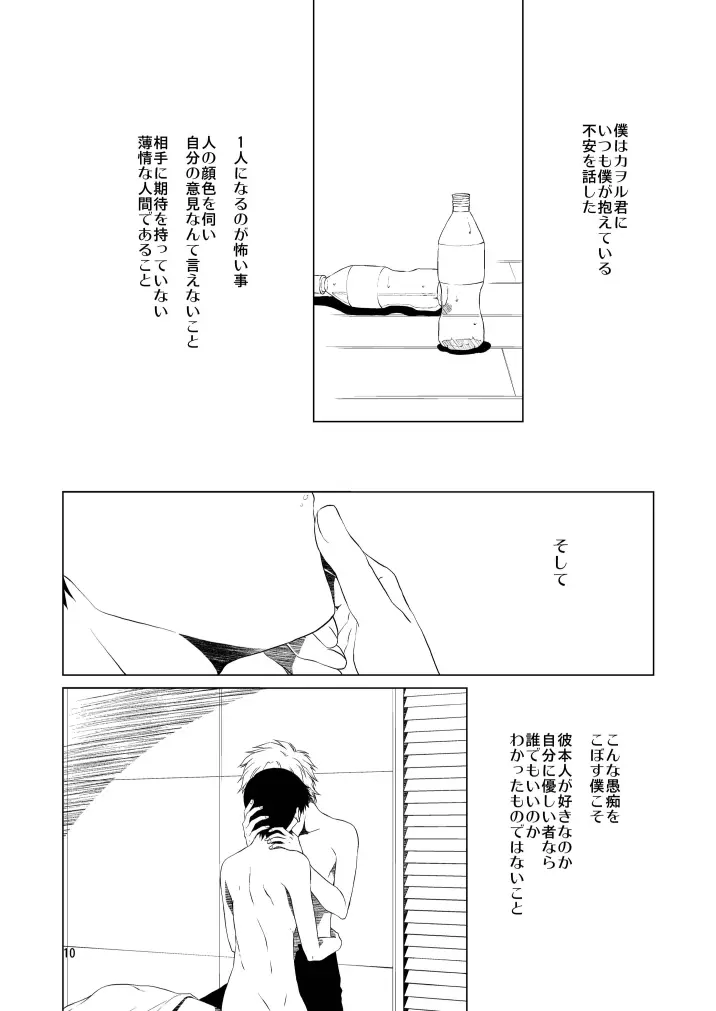 睦言 - page10