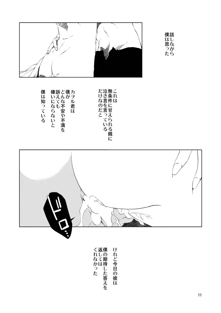 睦言 - page11