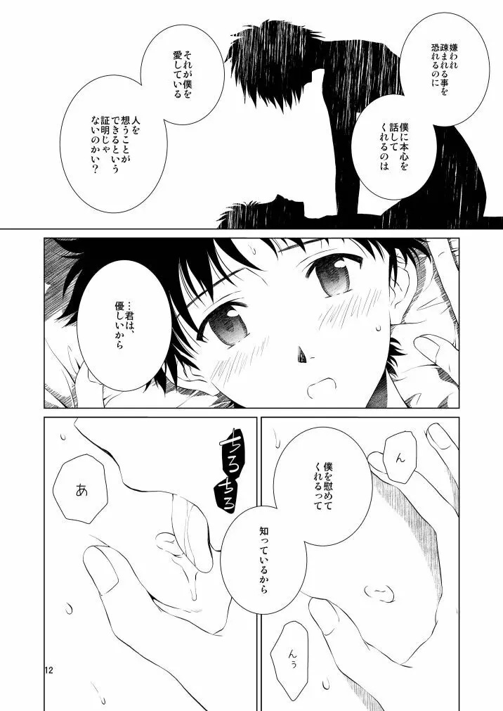 睦言 - page12