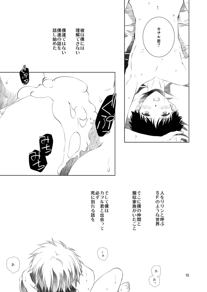 睦言 - page15