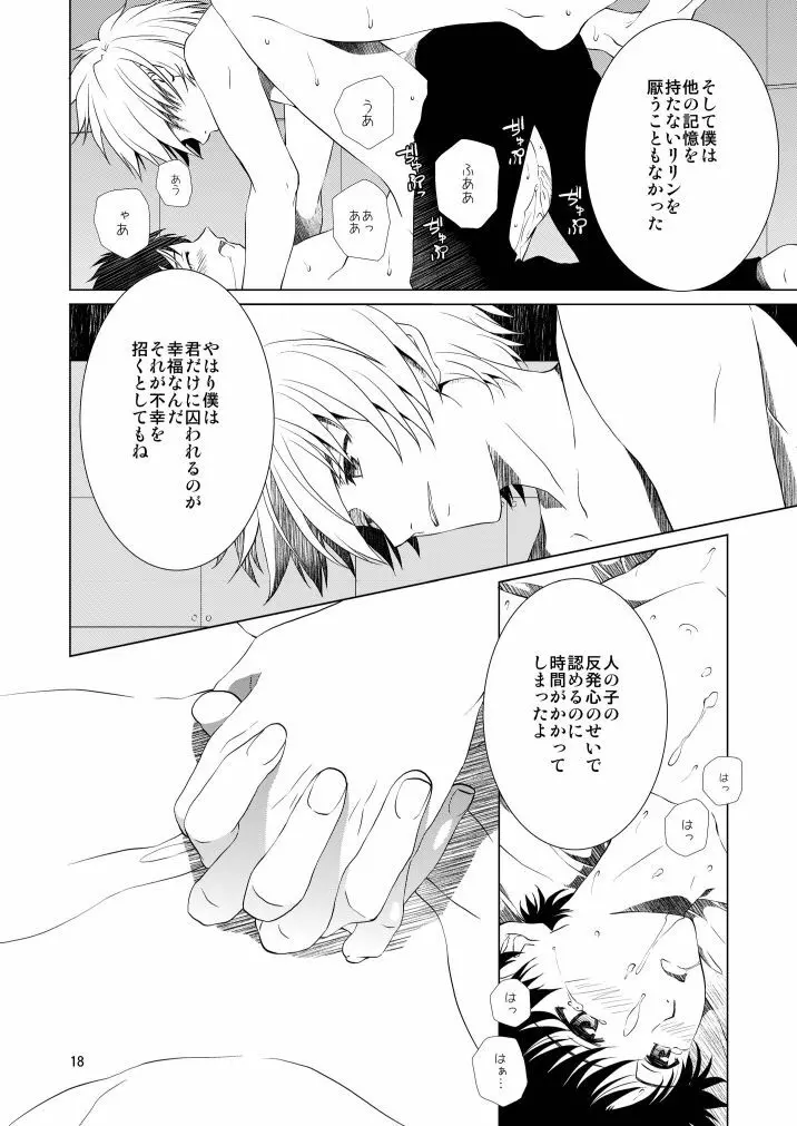 睦言 - page18