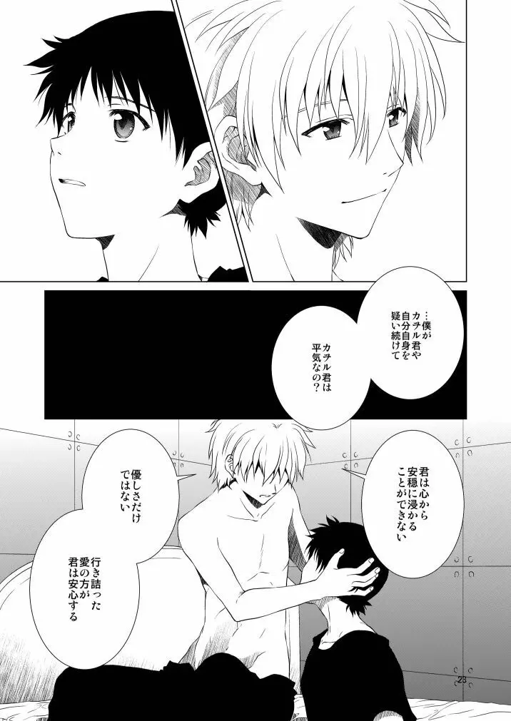 睦言 - page23