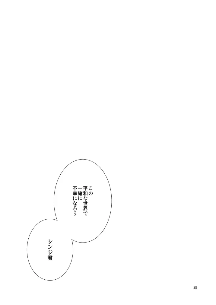 睦言 - page25