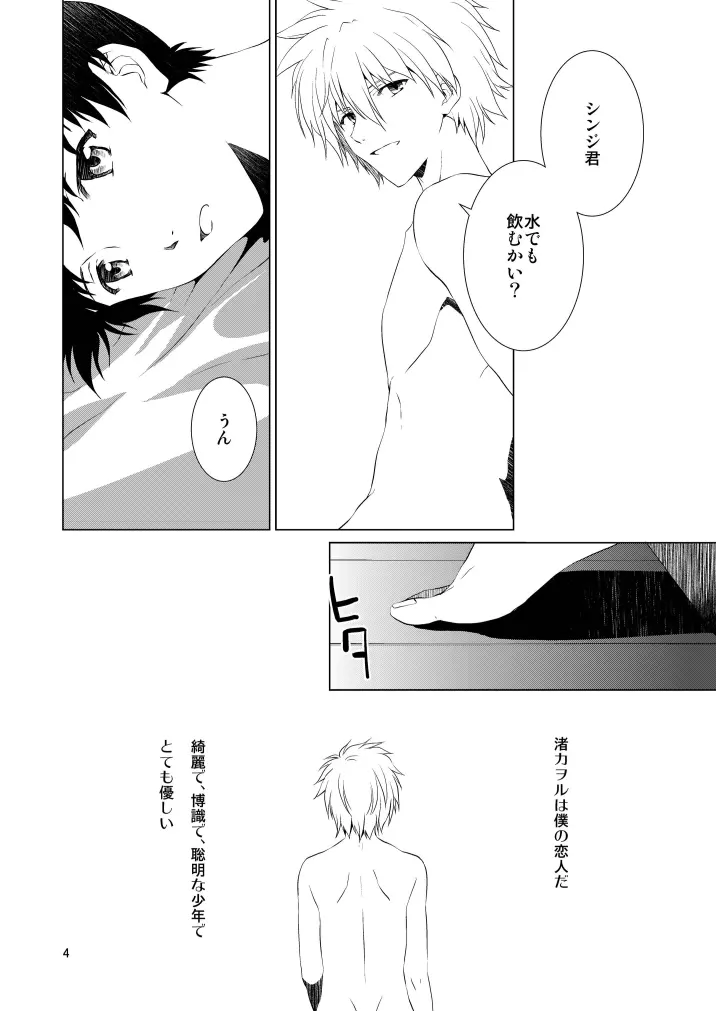 睦言 - page4