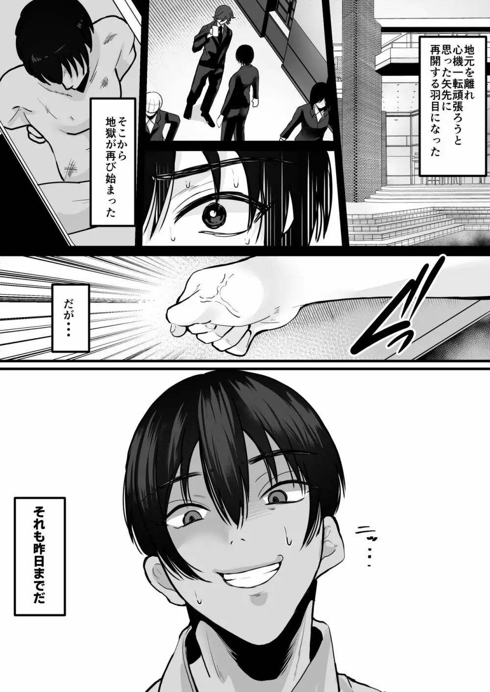 萌えるゴミ 見るだけでTSする恐怖看板 - page14