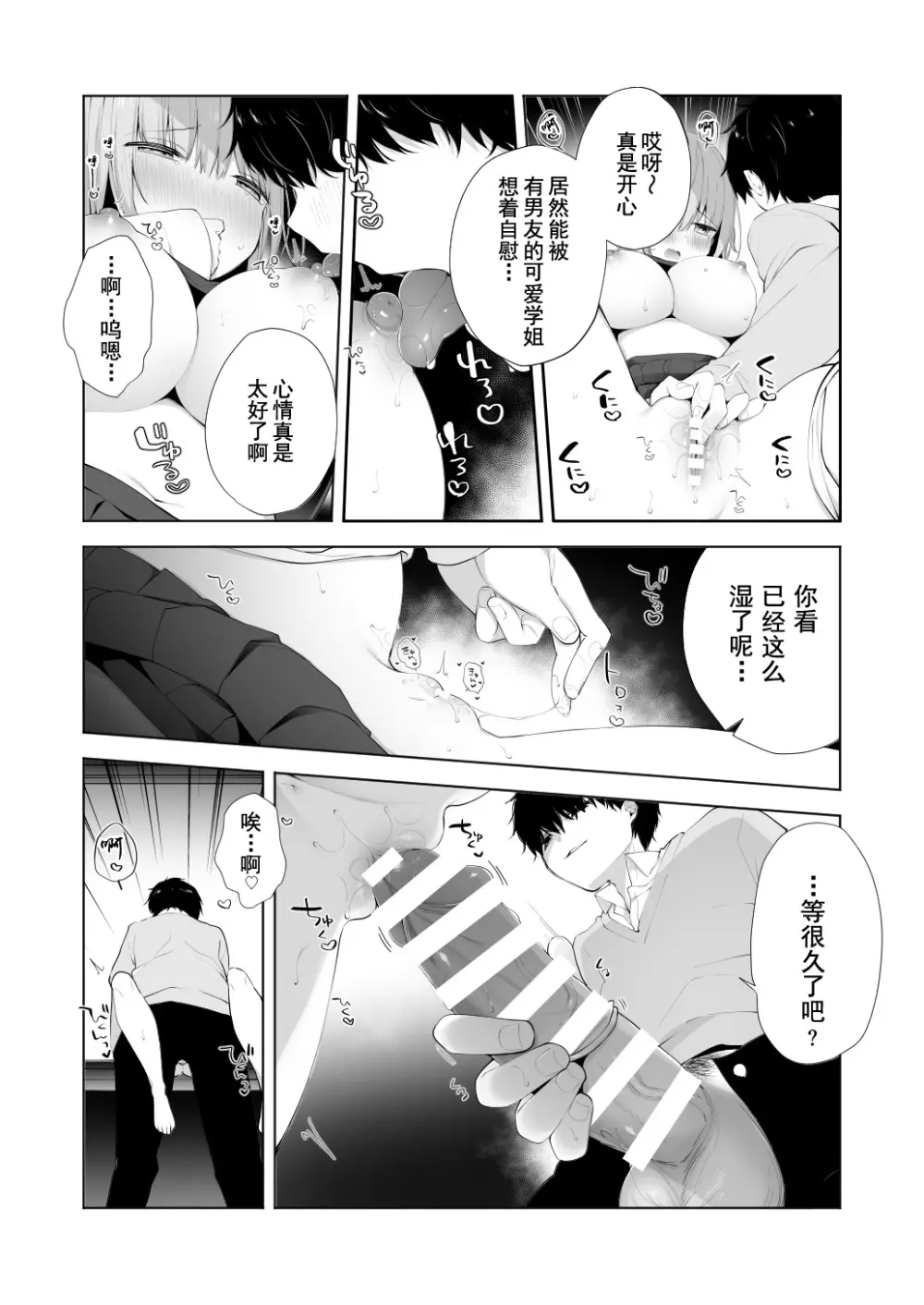 後輩男子に寝取られSEX 2 - page10