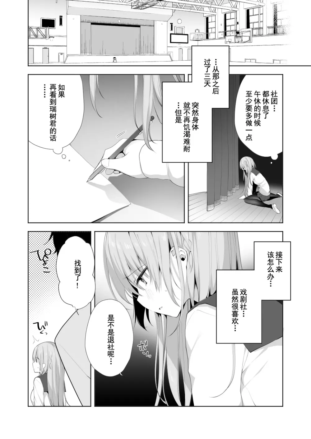 後輩男子に寝取られSEX 2 - page18