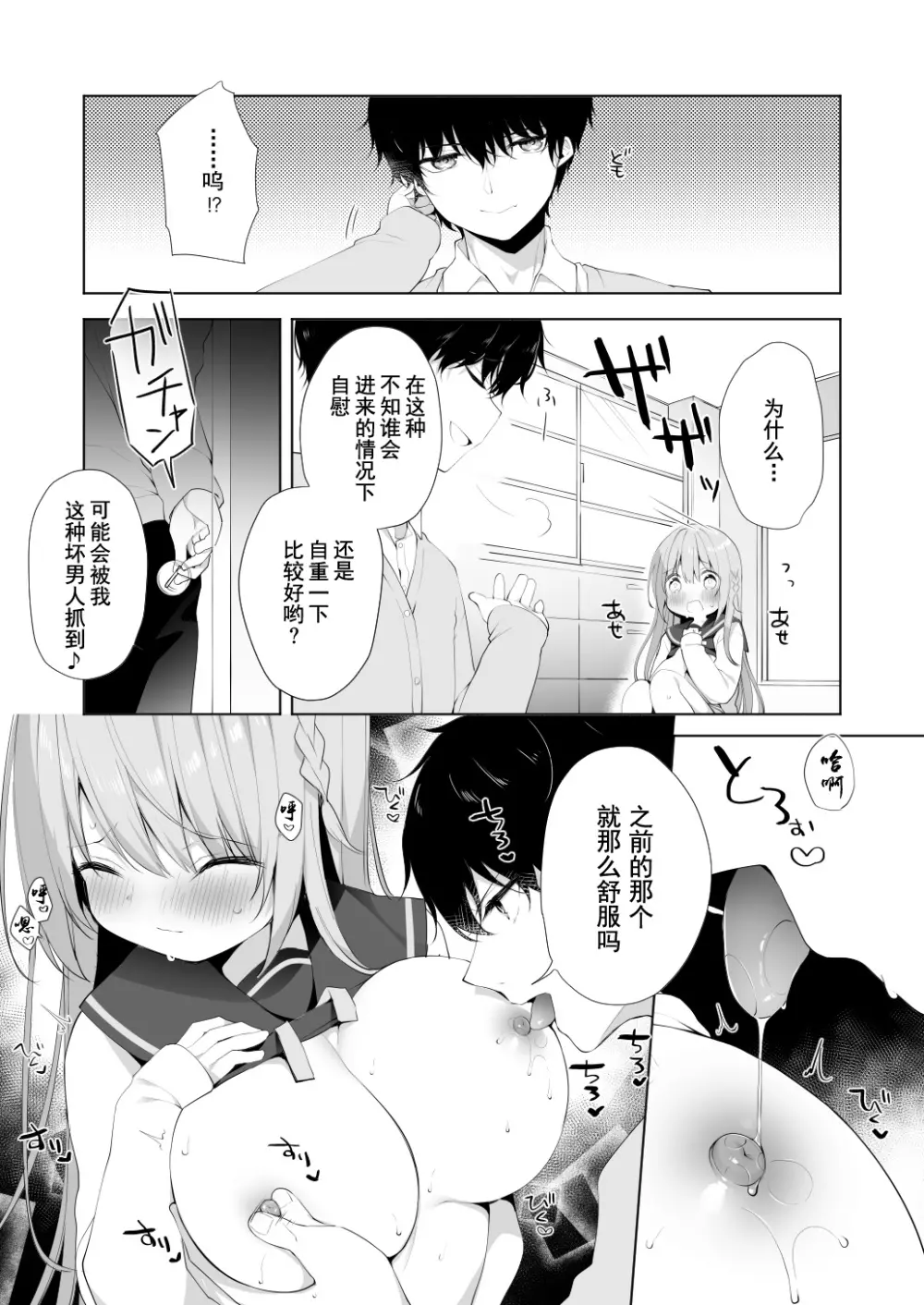 後輩男子に寝取られSEX 2 - page9