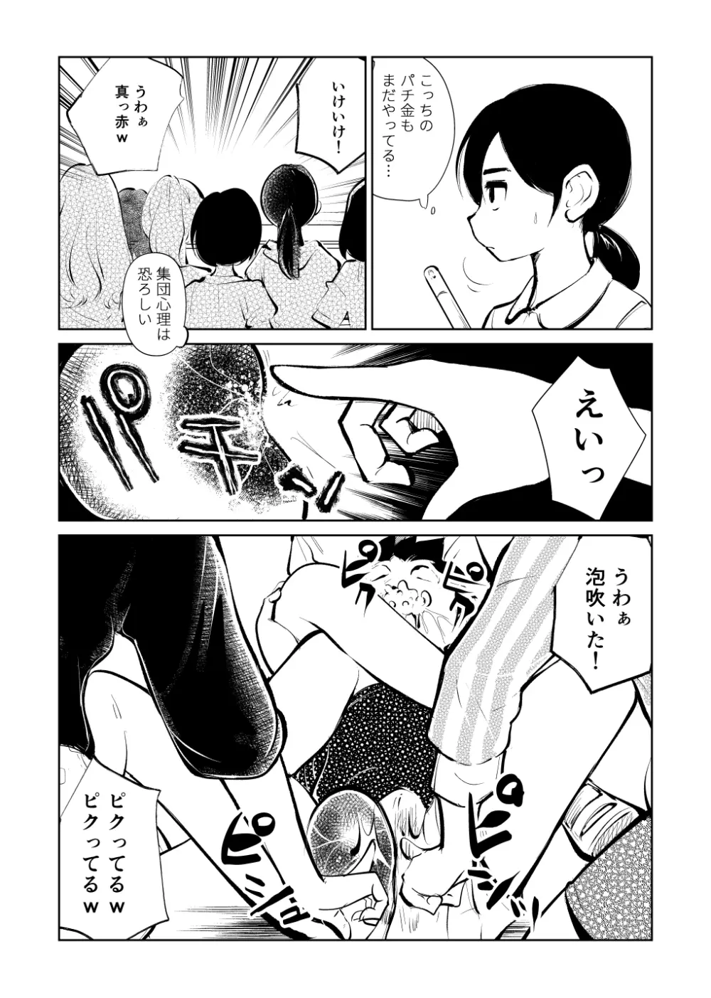 フェムダム3組 - page16