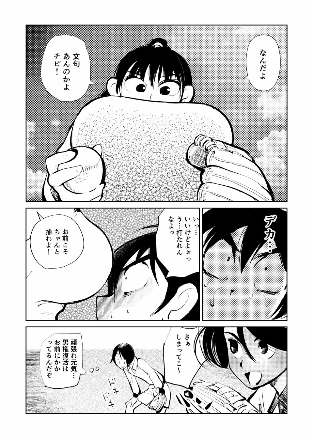 フェムダム3組 - page21