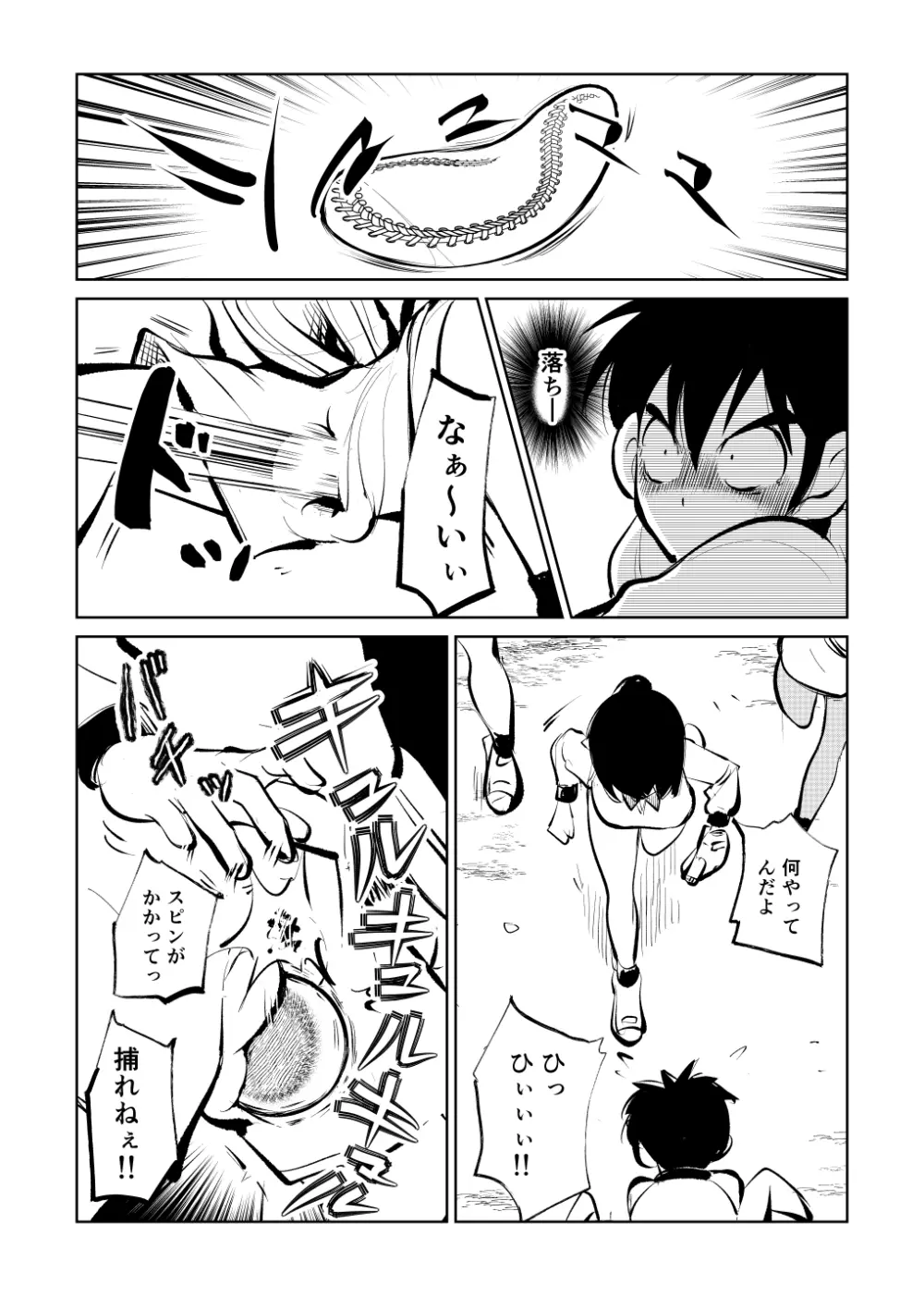 フェムダム3組 - page26