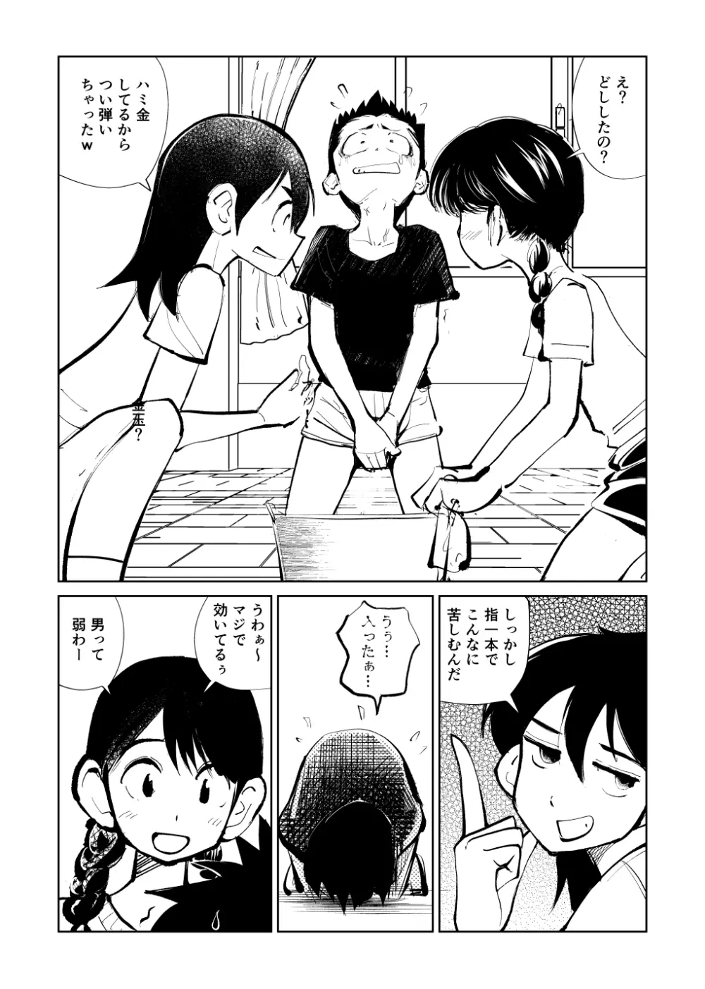 フェムダム3組 - page4