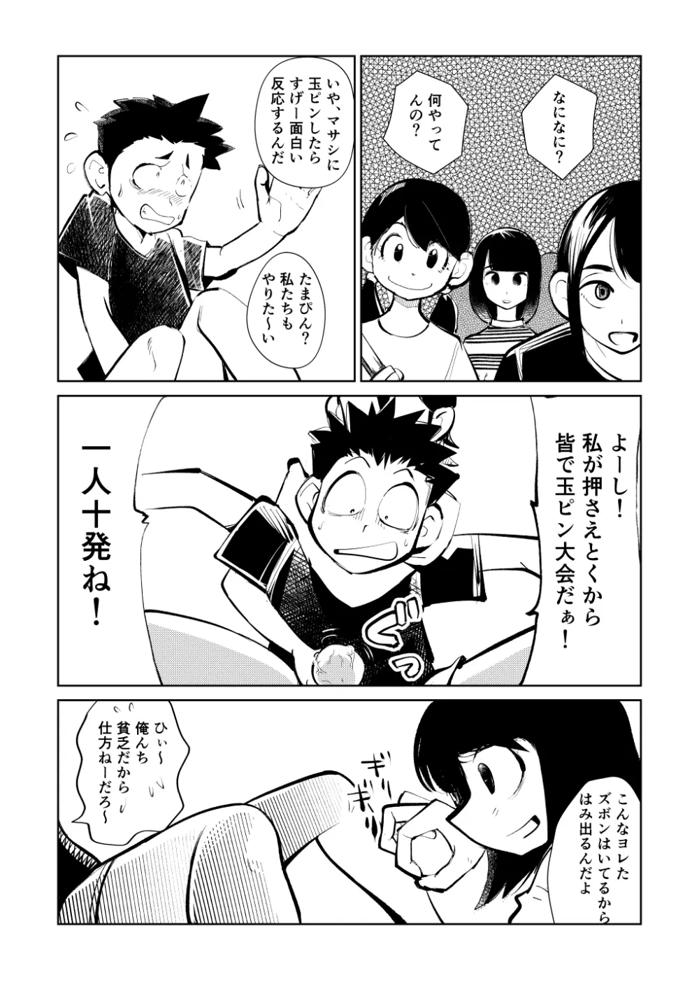 フェムダム3組 - page5