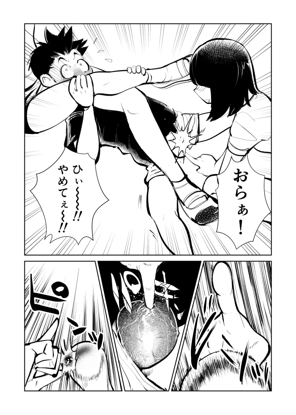 フェムダム3組 - page6