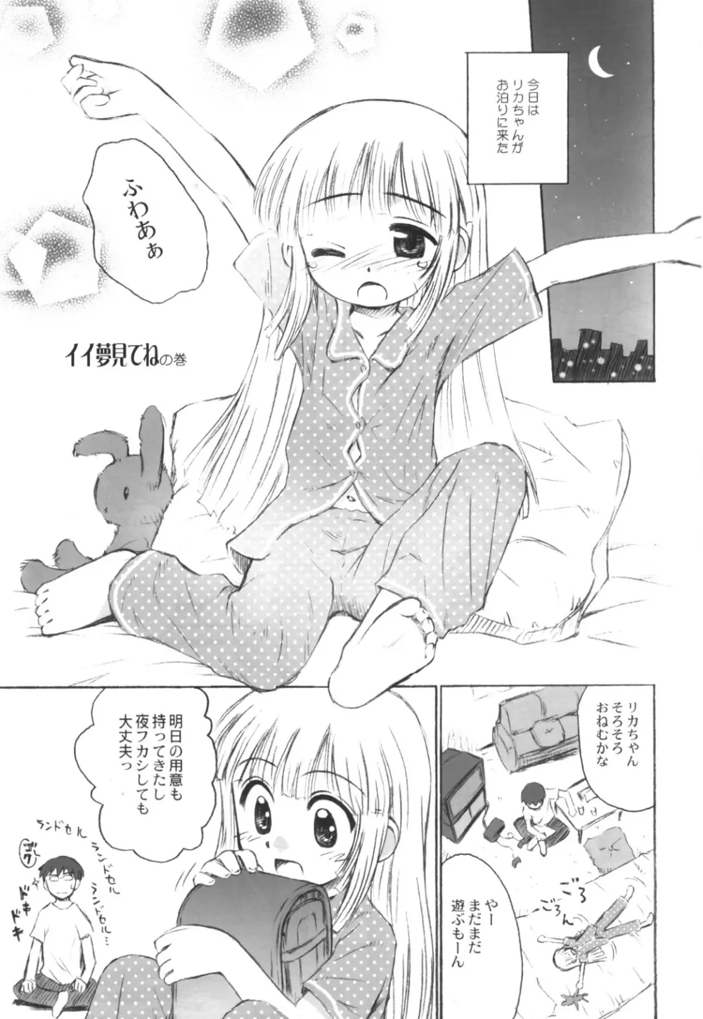 リカヴィネ絵日記 - page10