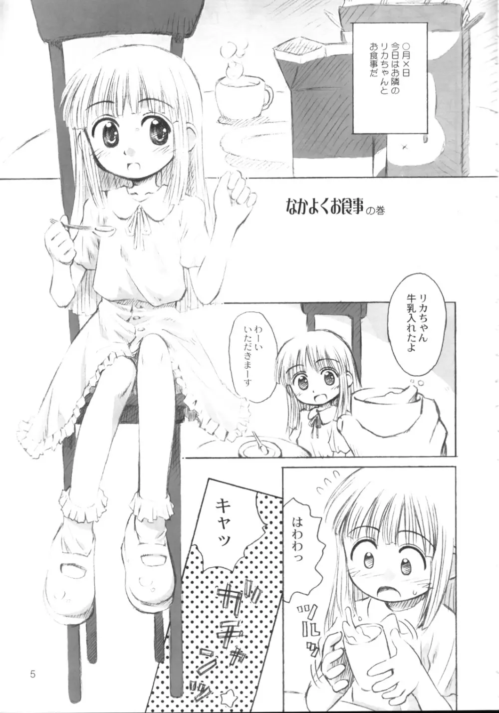 リカヴィネ絵日記 - page4