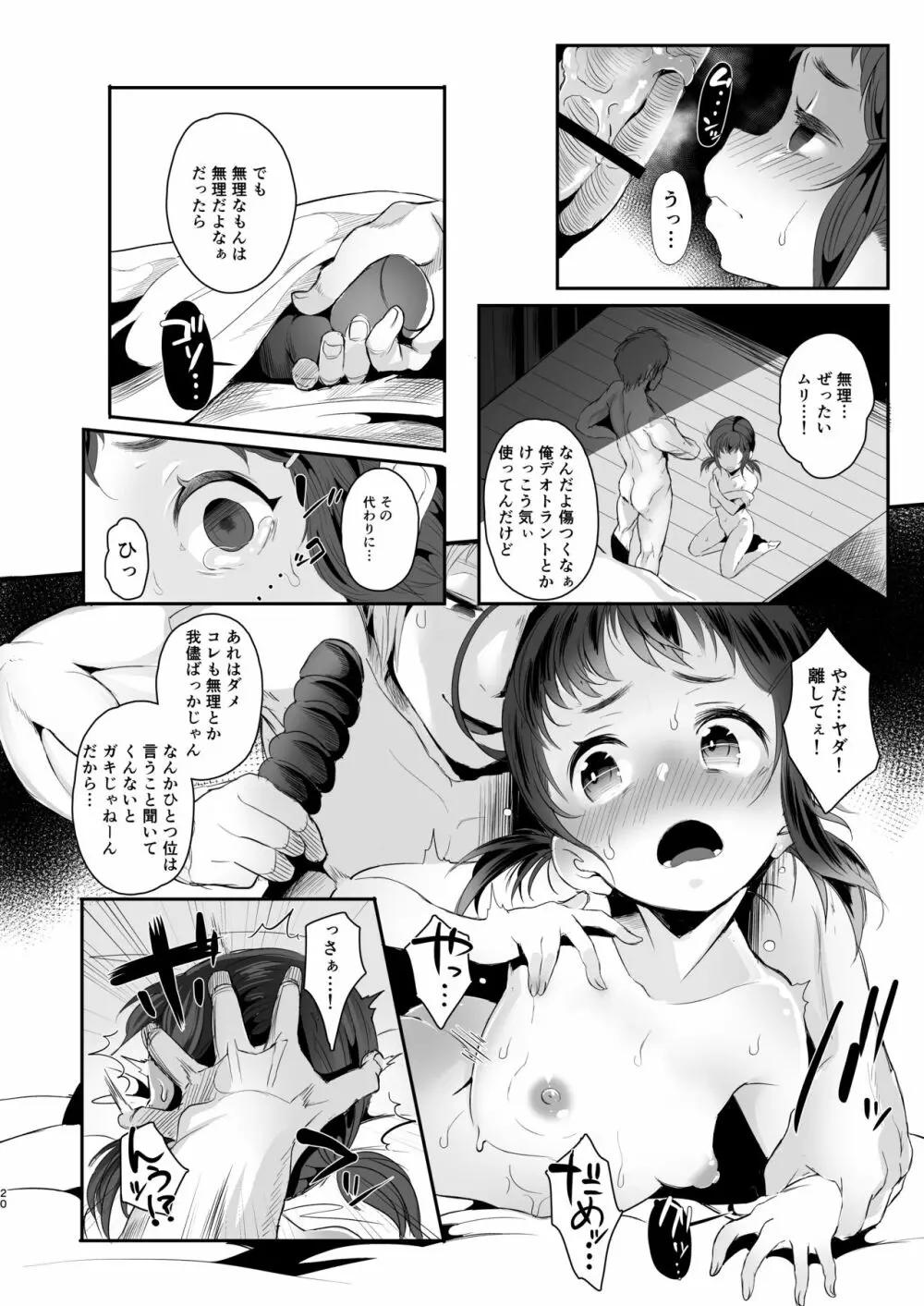 高校生から始めるメス犬教育 - page20